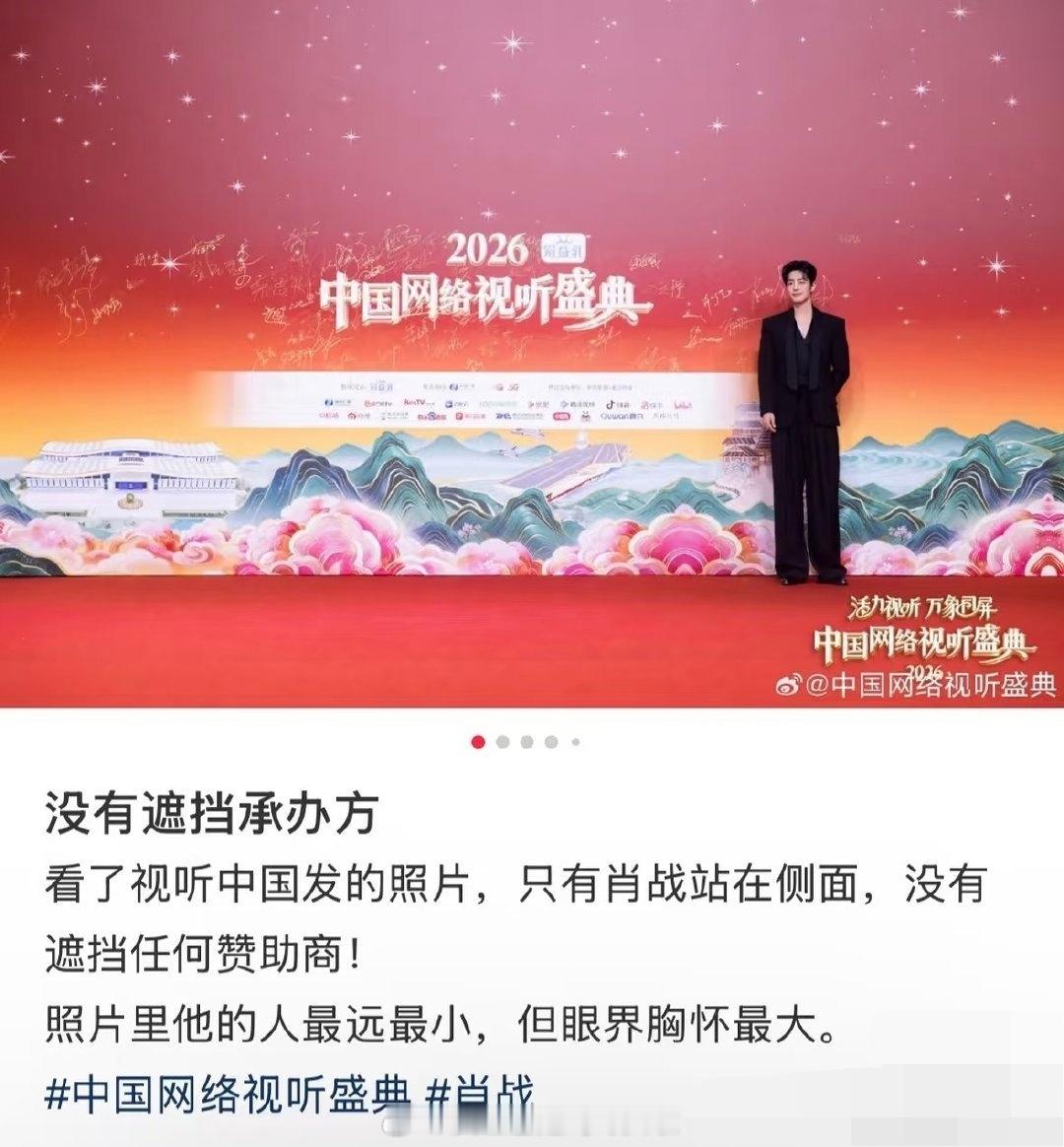 只有肖战站在侧面，没有遮挡任何赞助商肖战有顶流命没有顶流病