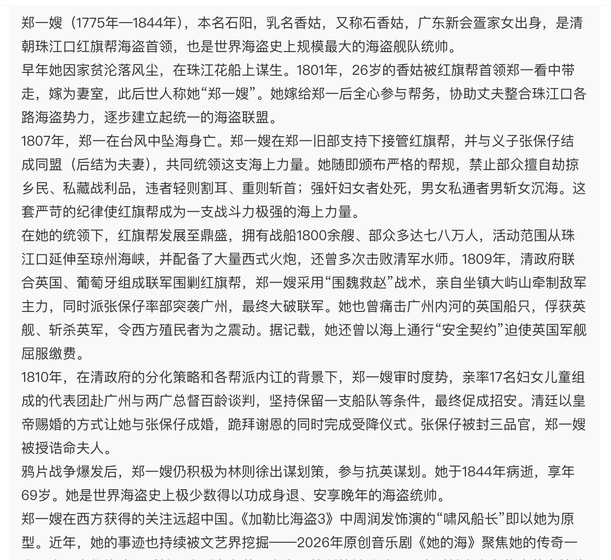 杜翠雀的原型过的很好的，当上女海盗王了，皇帝和其他势力没一个能奈何得了她，真的成