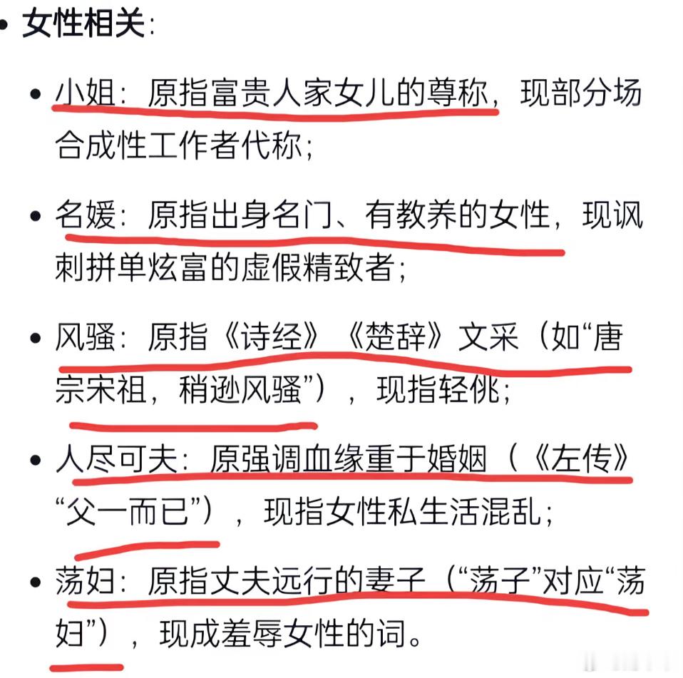 钟美美怒斥娘字被污名化不光是娘这个是被污名化，好的带女性女字旁的字都被污名化，比