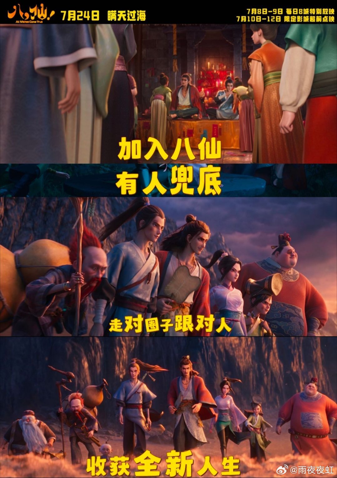 电影八仙走对圈子跟对人“一人闯荡处处难，众人相伴皆可期”，台词直击内心。八仙凡人