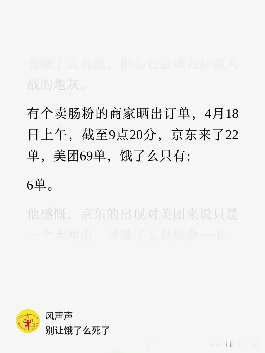 街上能看到的饿了么外卖员确实很少，主要是配送费太高了，消费比美团还要贵。
美团点