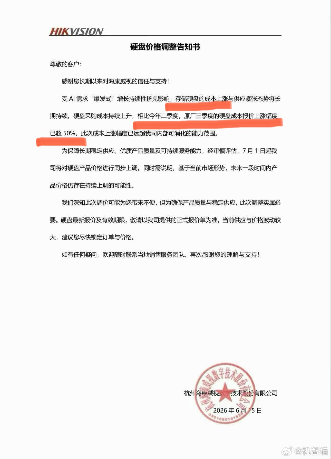三季度的硬盘价格报价相较于二季度还在大幅度上涨 