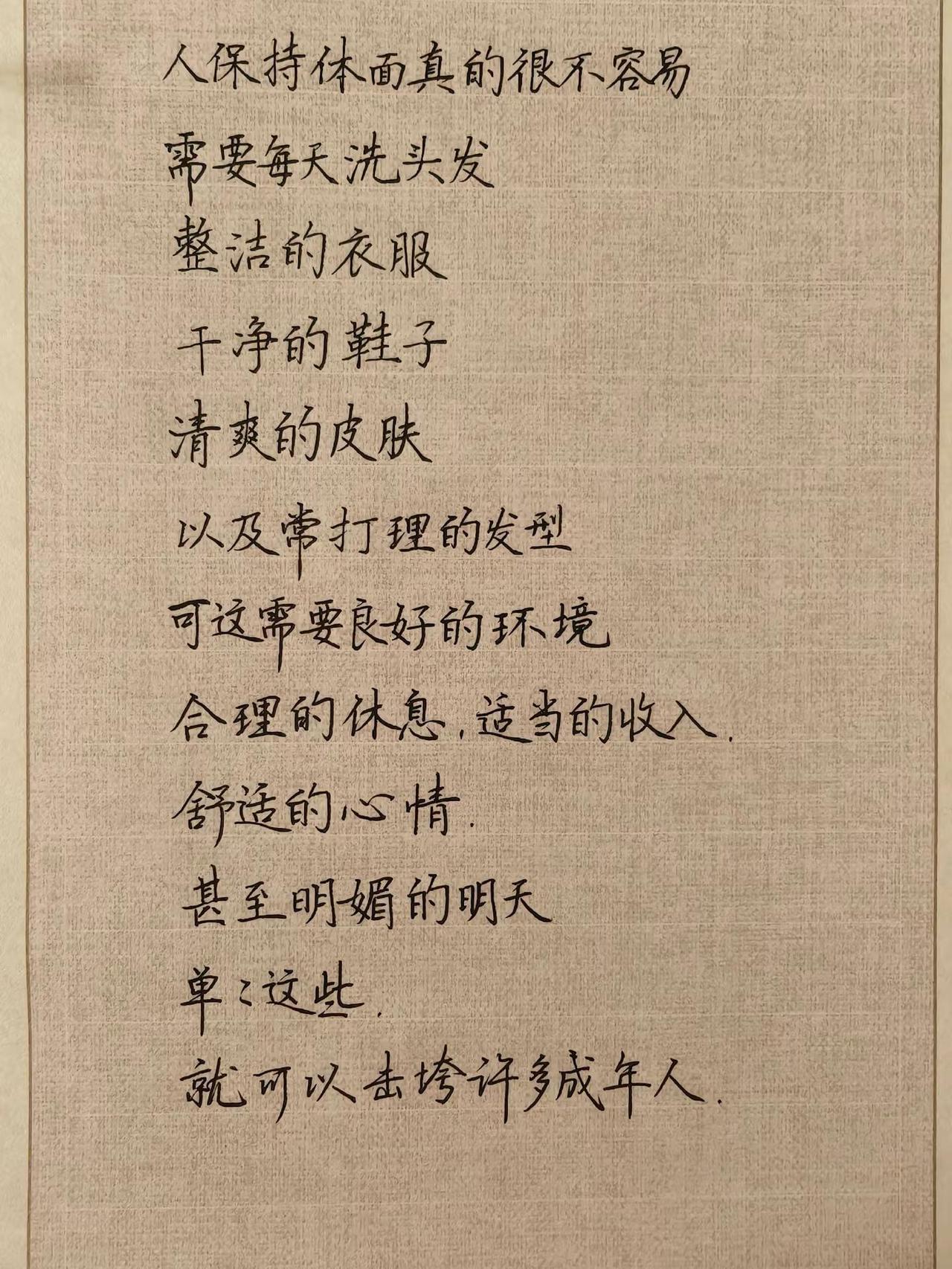 人保持体面真不容易：洗发、整洁、干净、清爽、打理发型…✨  书写是宁静的自我享受