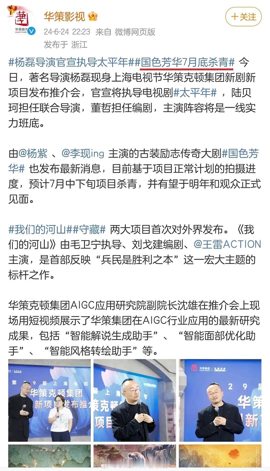 华策发博了。。宣布杨紫李现主演的国色芳华7月底杀青。。。 ​​​
