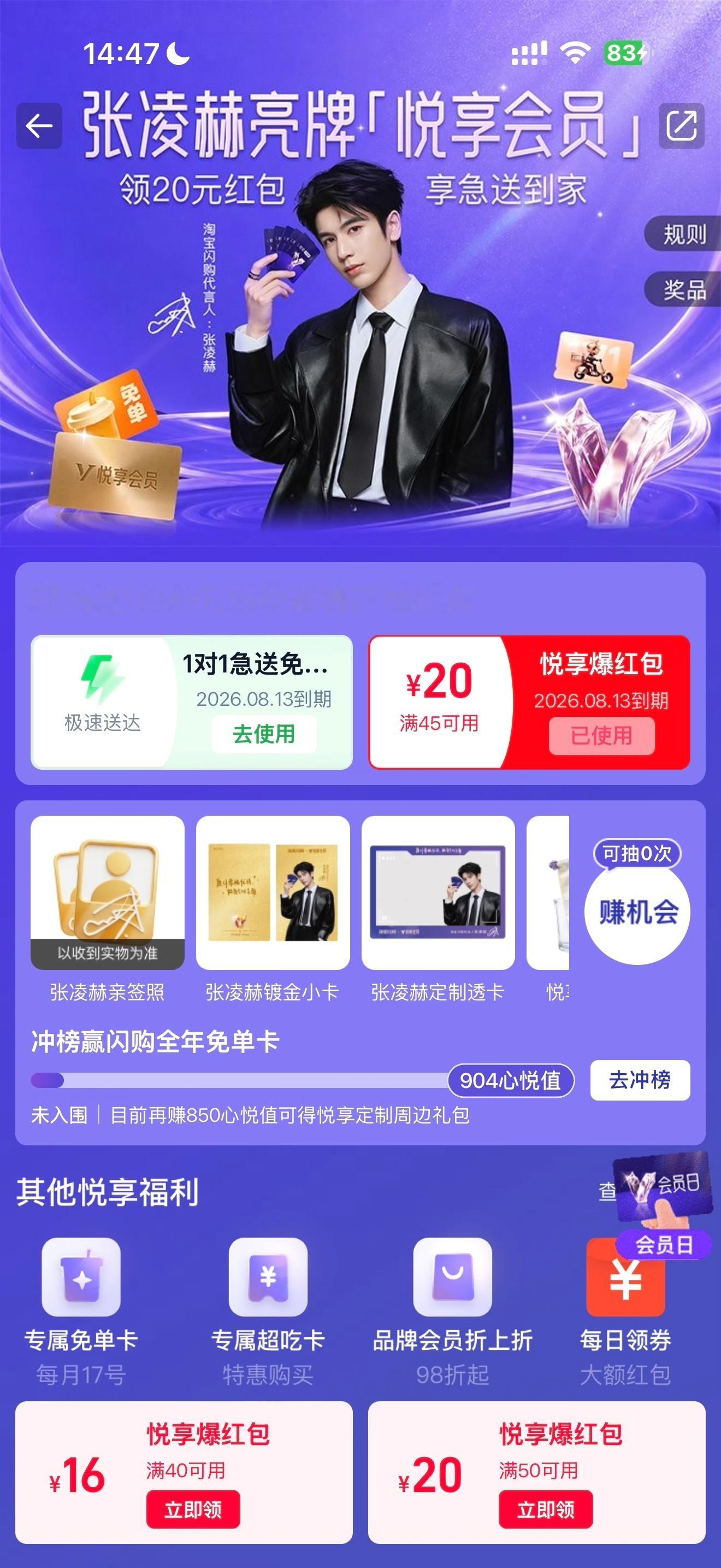 家人们谁懂啊！淘宝闪购这波直接把美食配送速度拉满，急送券也太实用了吧～受邀悦享会