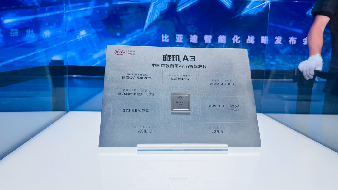 实拍比亚迪璇玑A3芯片比亚迪 比亚迪智能化战略发布会