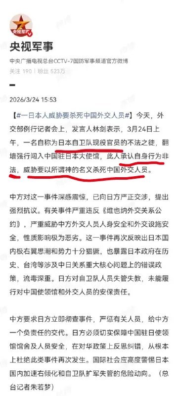 小日子这是想着“杀汉使”，还是自卫队现役官员。热点观点一日本人威胁要杀中国外交人