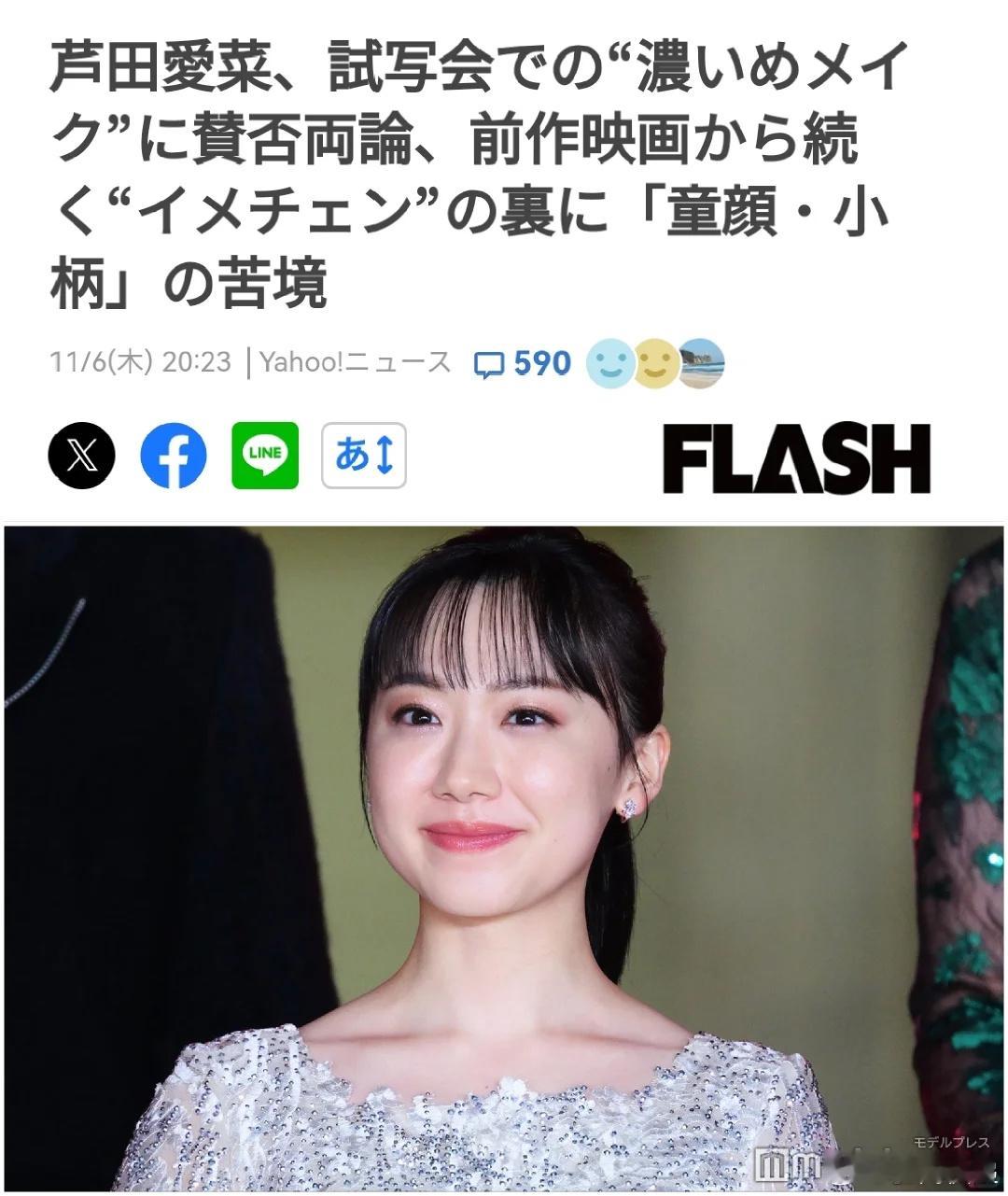 芦田爱菜身着一袭纯白礼服，以比平时更显成熟的妆容登台。对于芦田近来的成长变化，社