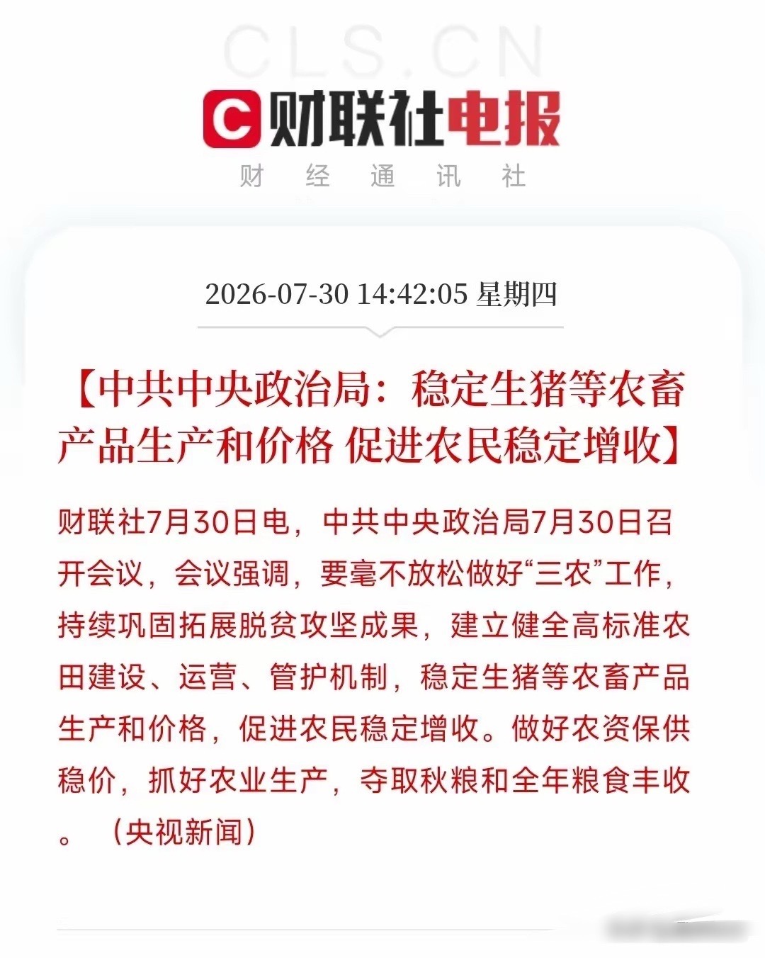 高层定调！既要粮满仓，也要农民多赚钱！民以食为天，农业就像是咱们全国老百姓的“大