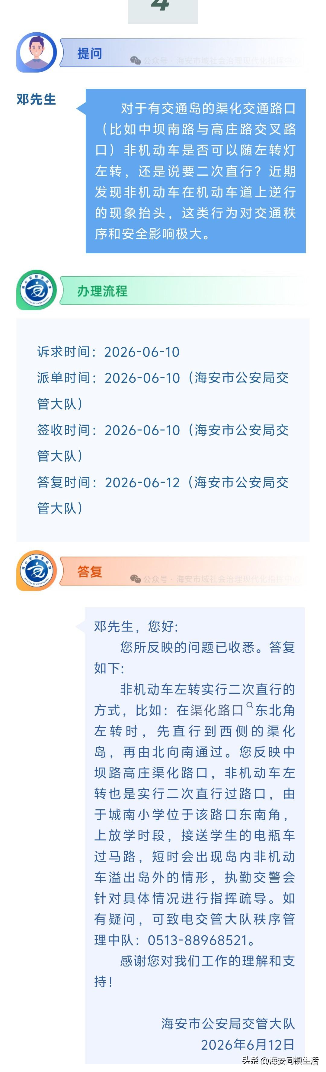 海安网友反映:  对于有交通岛的渠化交通路口（比如中坝南路与高庄路交叉路口）非机