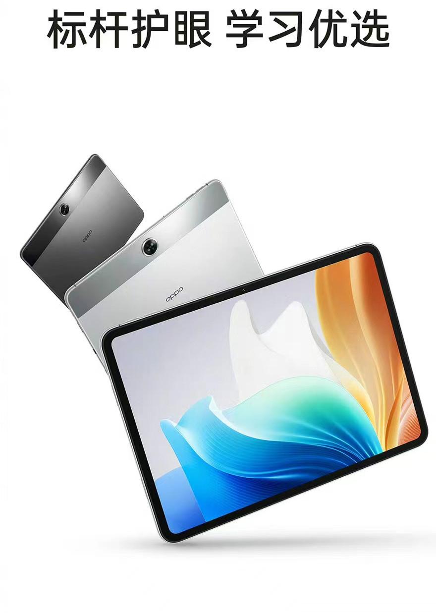 平板电脑市场也非常卷，OPPO Pad Air2也要来了，主打护眼，估计价格应该