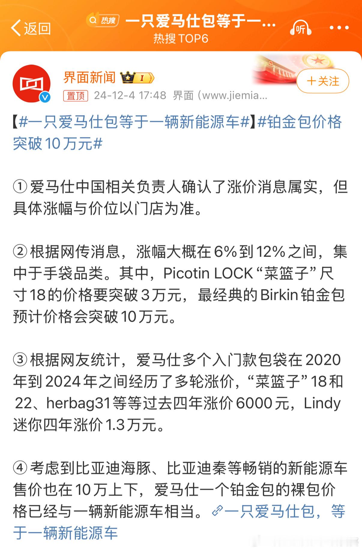 一只爱马仕包等于一辆新能源车 拜托，这个价格只是店面价格。真正的远不止这么多，有