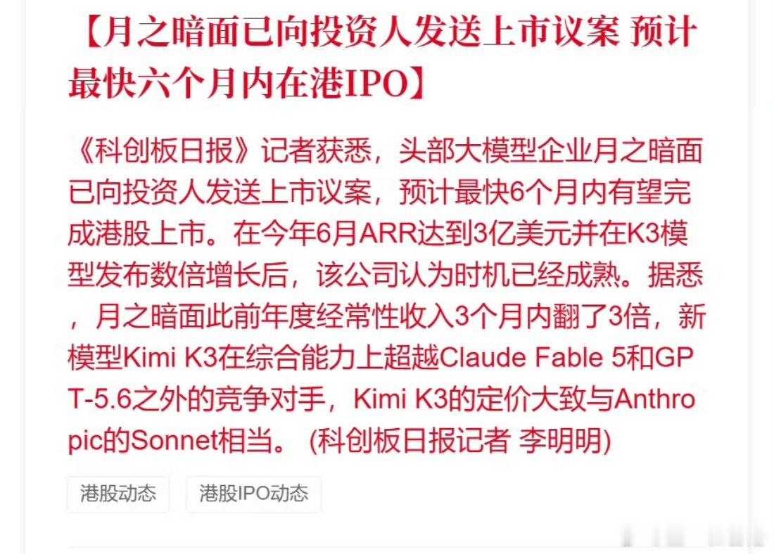 月之暗面已向投资人发送上市议案 预计最快六个月内在港IPO 