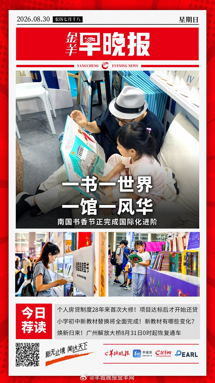 #金羊早晚报##全球第99高峰一半冰层坠入山谷#  南国书香节：打开“一书一世界