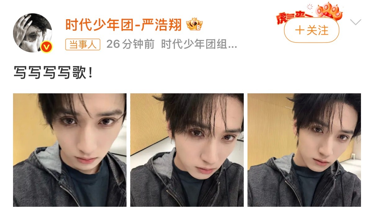 严浩翔在写新歌了 严浩翔报备在写新歌[点赞][点赞]太好了又有新歌可以听了就这样