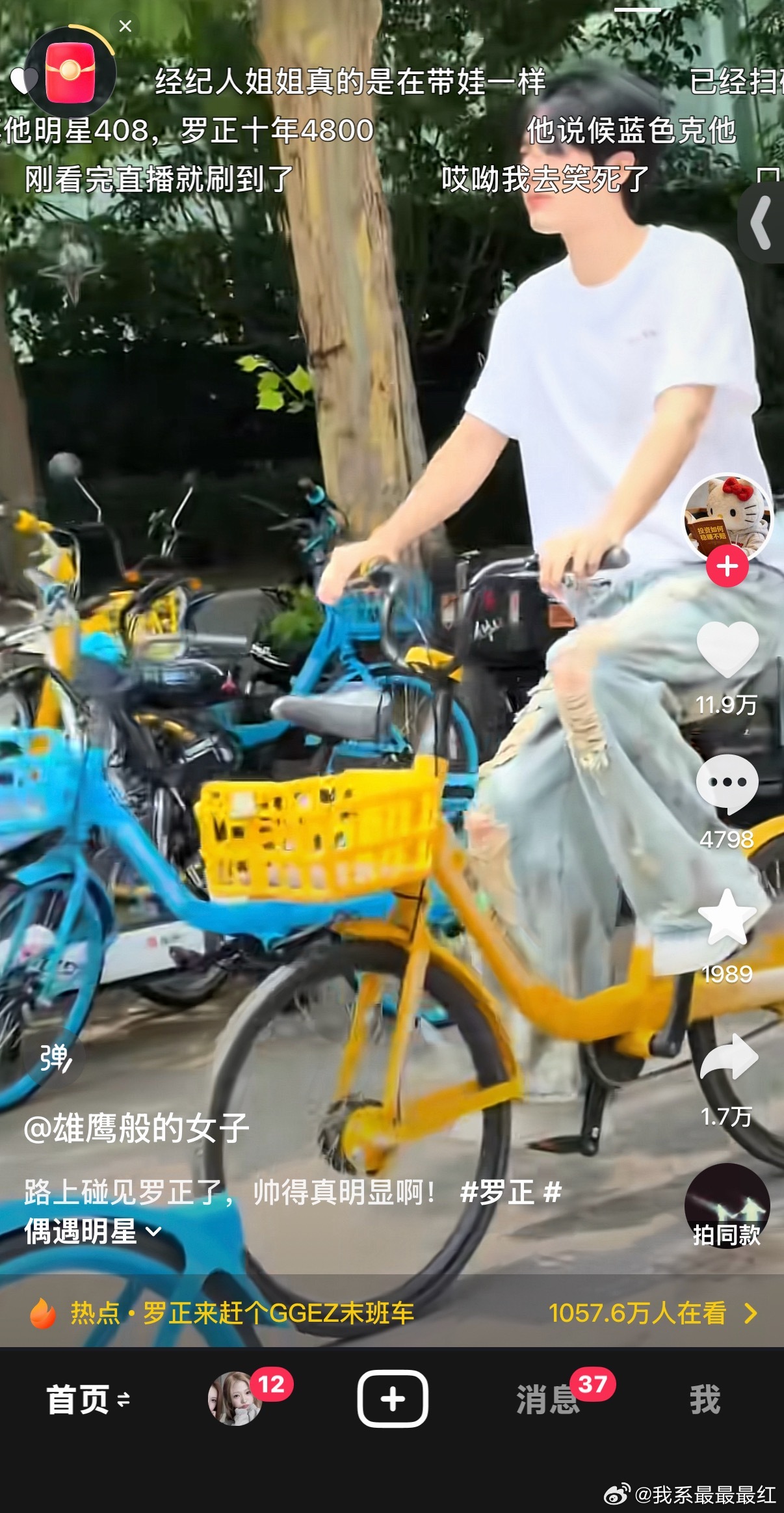 刷到罗正骑共享单车 粉丝坐车里拍他