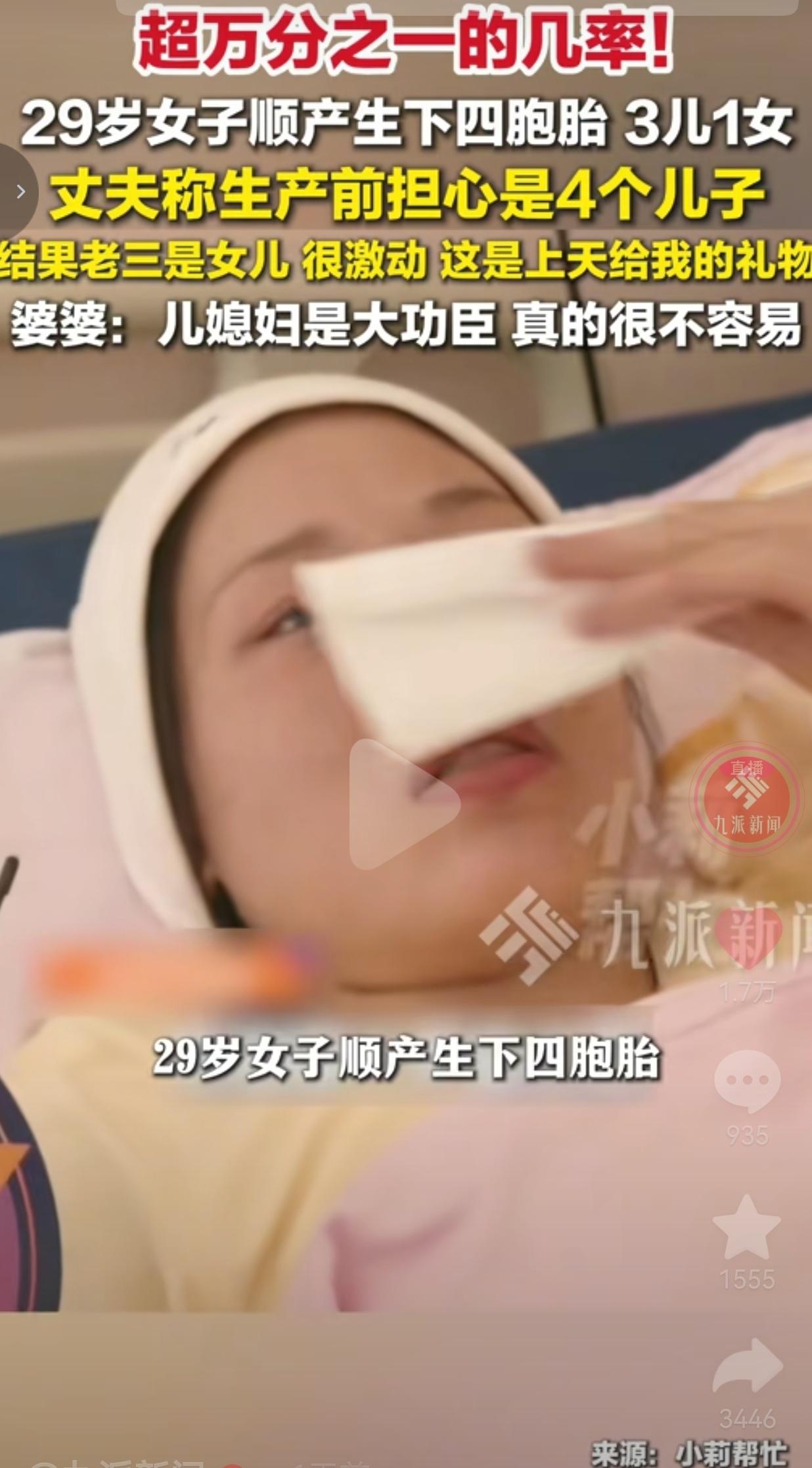 29岁孕妈生下四胞胎，三儿一女，这份福气，藏着母亲无尽的辛苦
 
万分之一的幸运