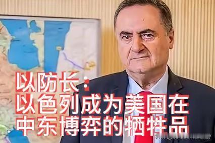 以色列防长：美伊谈判暗藏交易，以色列沦为美国中东博弈牺牲品

近期中东地缘格局迎