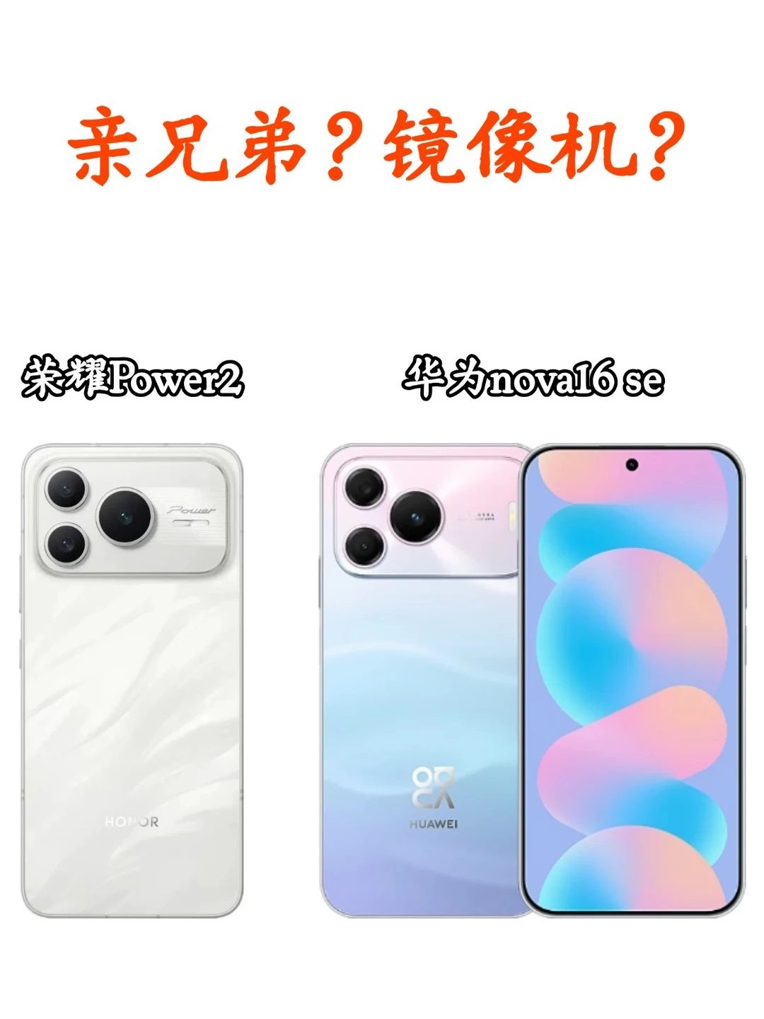 鸿蒙版的荣耀Power2来了？你会怎么选？