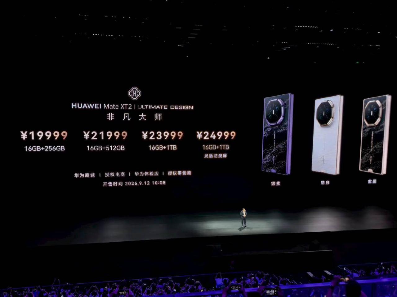 HUAWEI Mate XT2 三折叠

- 16GB+256GB：19999元