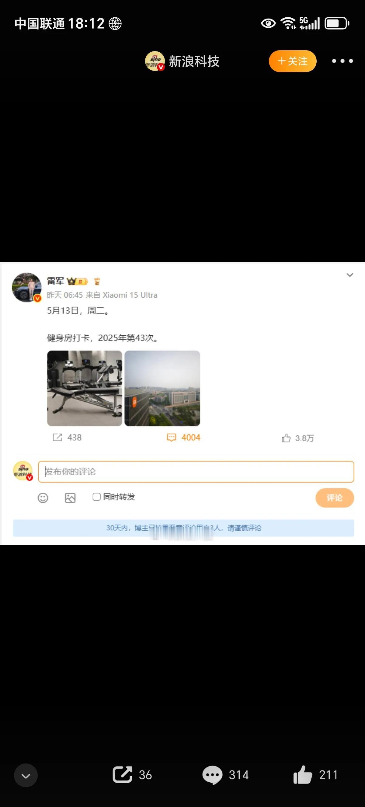 雷军更改微博评论设置，没有100天关注评论不了。
    小米汽车最近事情有点多