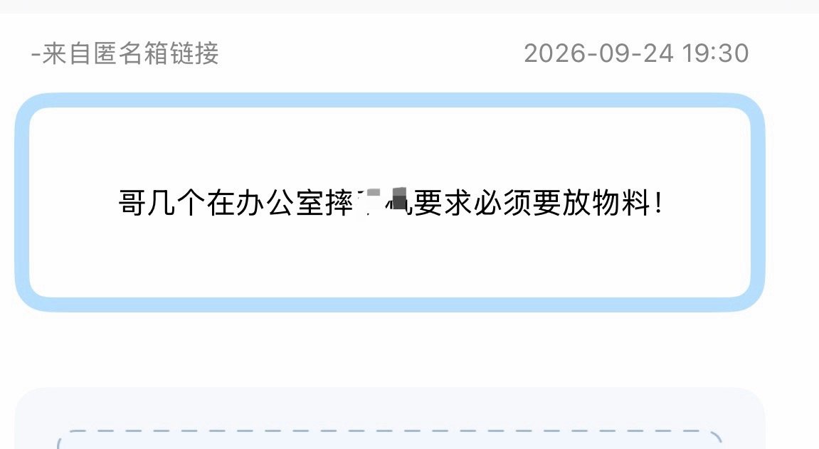 tg：哥几个在办公室摔xx要求必须要放物料！ ​​​