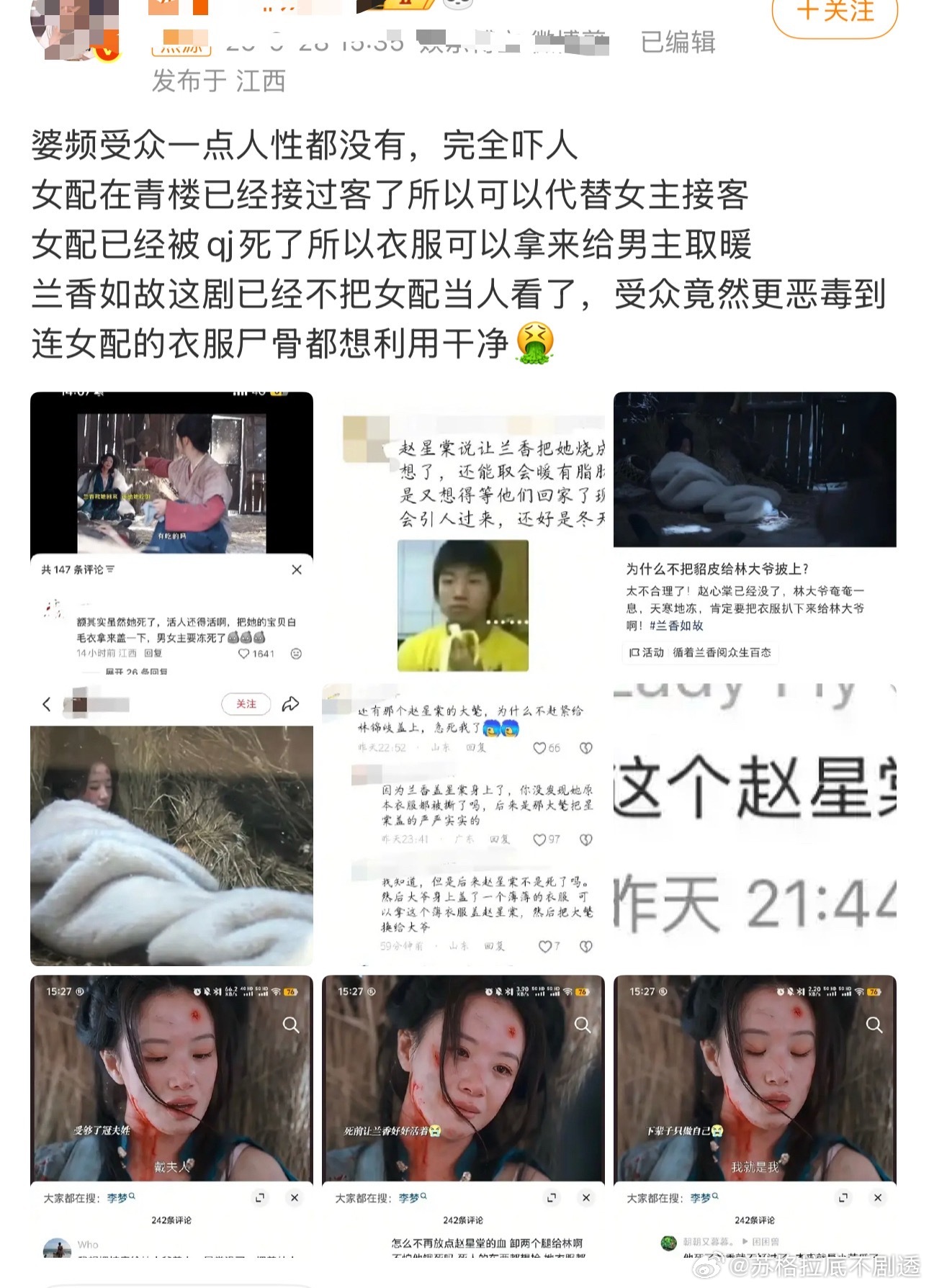 兰香如故婆频受众兰香如故受众兰香如故婆频受众，被指不把女配当人看，你认同这个看法