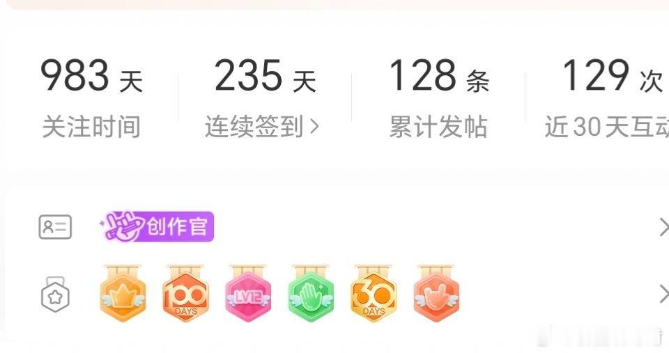 跟着这17天打卡结束正好是关注超话1000天 