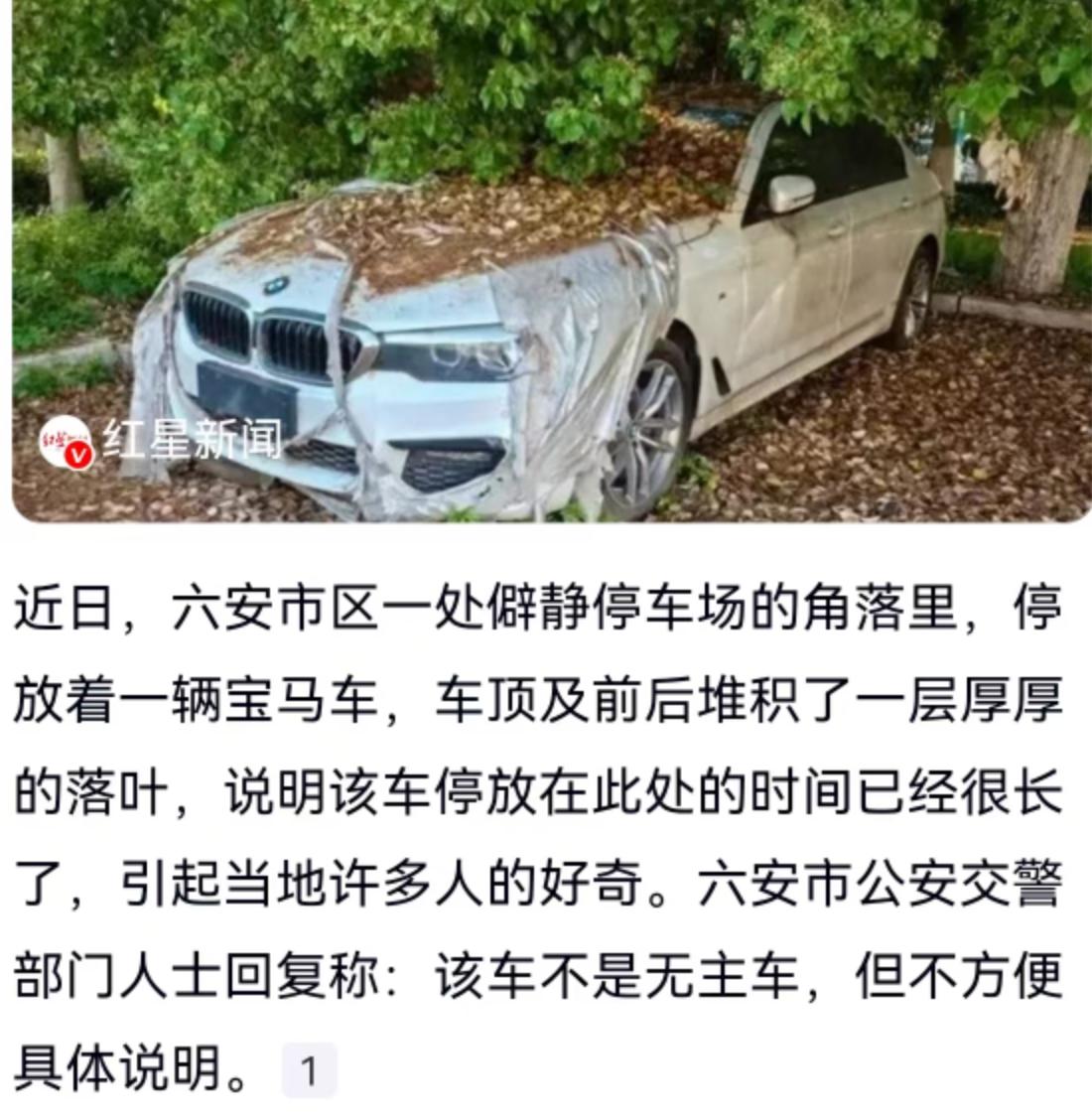 安徽六安市区一处偏僻的停车场最近成了附近居民闲聊的焦点。角落里静静地趴着一辆宝马