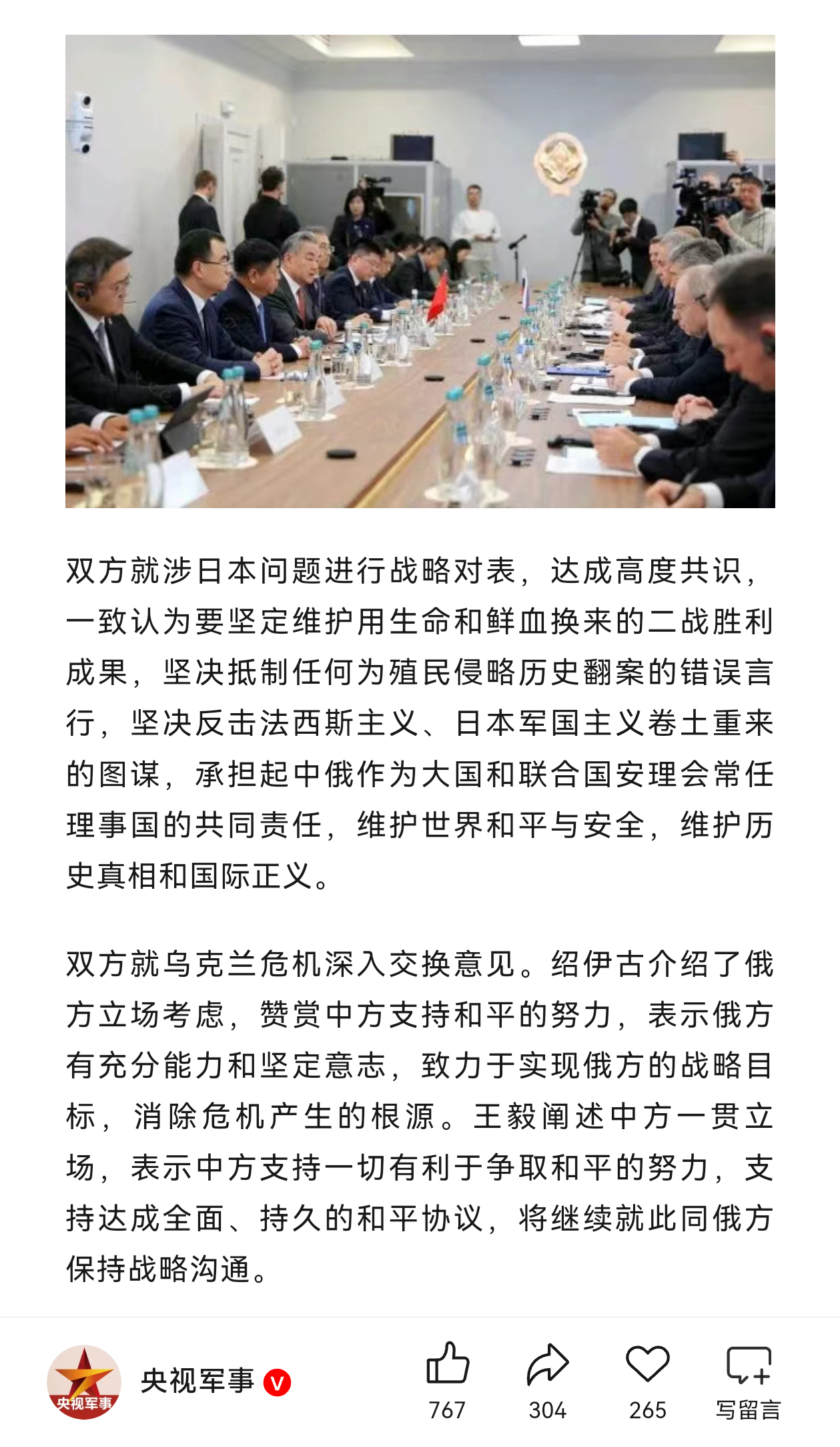 中俄双方就涉日本问题进行战略对表，达成高度共识，一致认为要坚定维护用生命和鲜血换