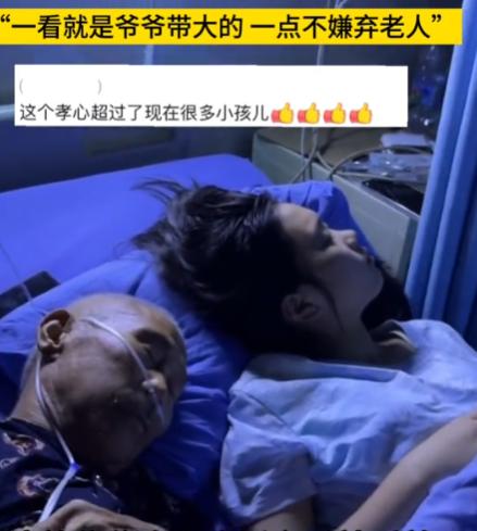 湖南一18岁孙女特地去医院陪护生病的爷爷，姐姐晚上来接她时，竟发现两人同睡一个被