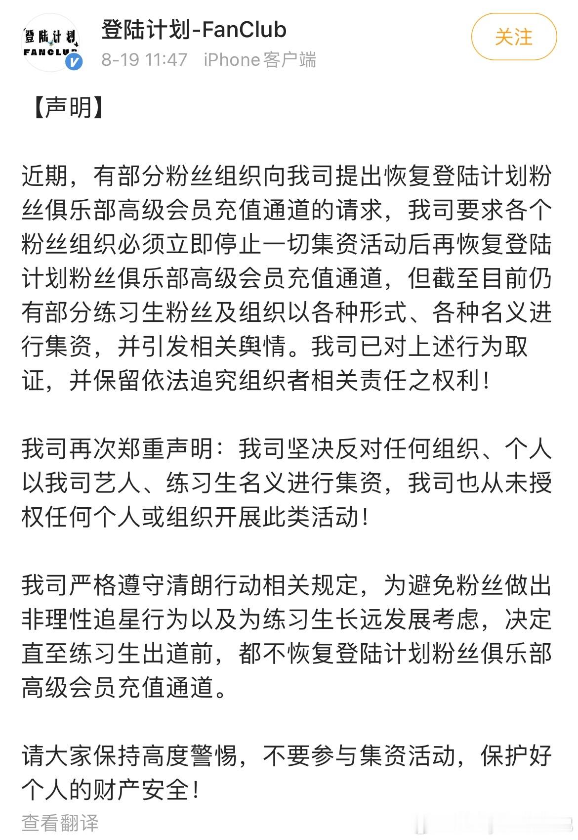 #登陆计划两眼一睁就是发声明# 时代峰峻两眼一睁就是发声明，登陆计划出道那天不会