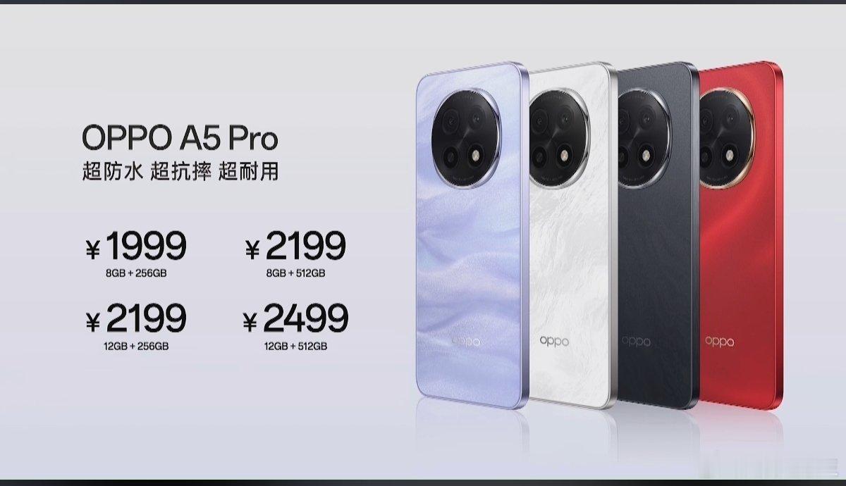 OPPO A5 Pro 售价，1999元起。 