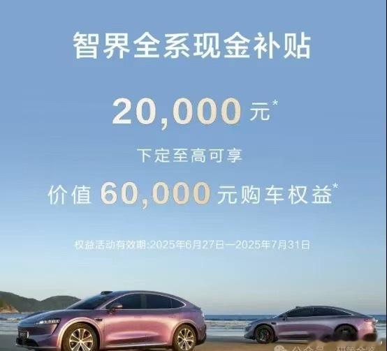 看来，华为用智界狙击小米。[二哈] ​​​