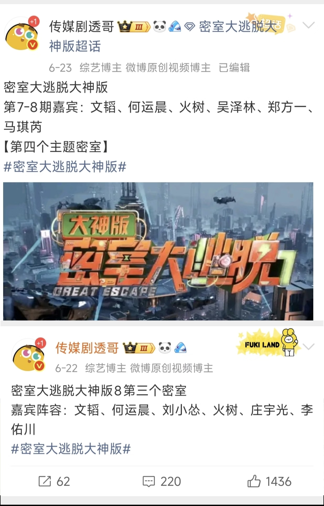 《密室大逃脱8大神版》绝叫山庄：火树文韬高能解谜，全程碾压不带怕的7月22日，《