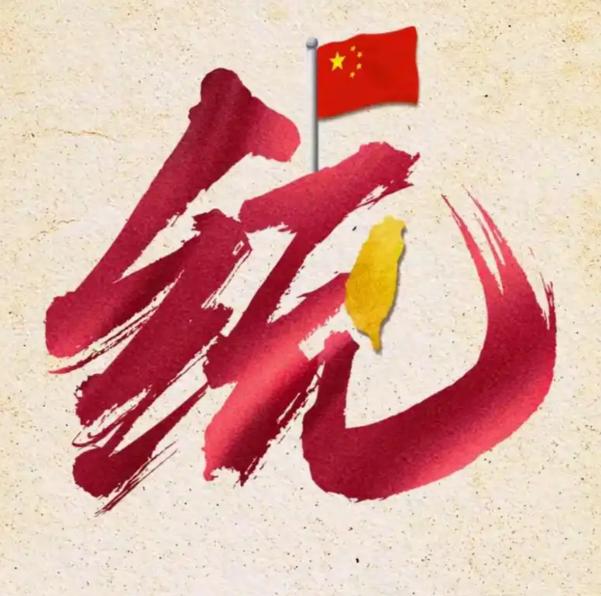 台湾网友这个想法太赞了！统一后不设省、不搞普通行政区，直接定位成 “特别军事管理