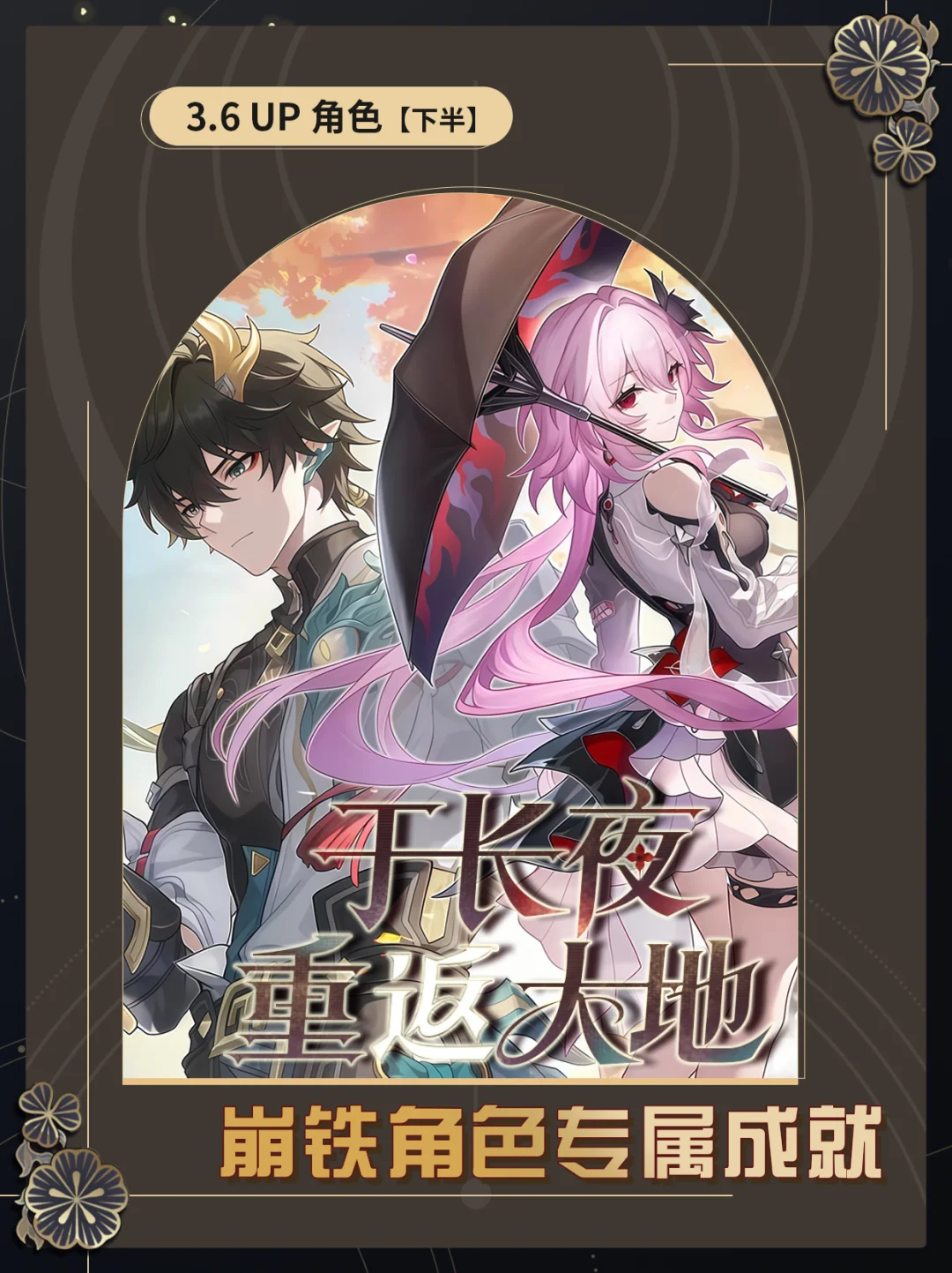 【V3.6】崩铁角色专属成就（下半）