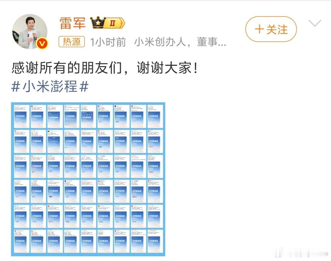雷军向所有品牌表达感谢，格局确实是看出来了，不过这品牌的图，看不清楚啊。。。 ​