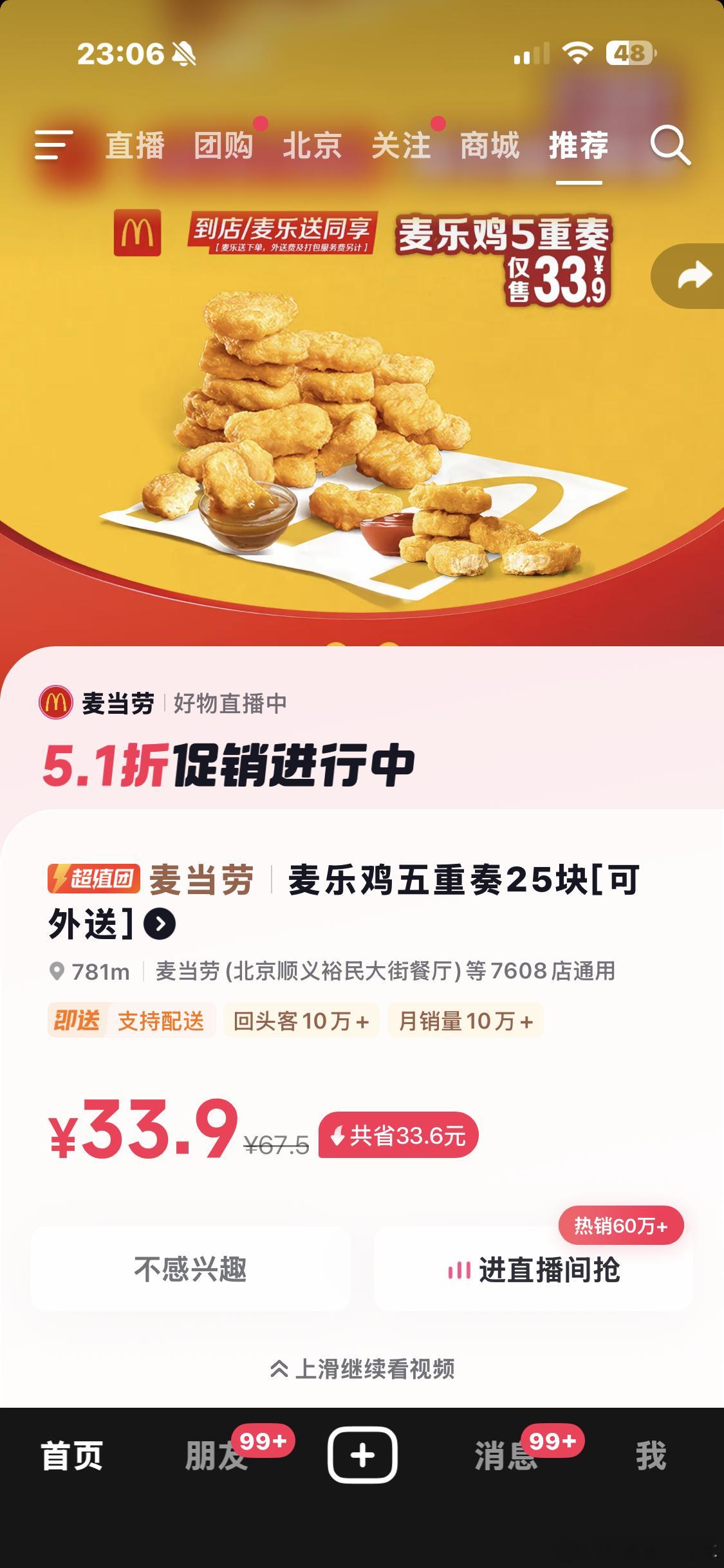 每到这个时候，各个平台就开始疯狂推送夜宵…[捂嘴哭]这次直接给我推25块麦乐鸡？