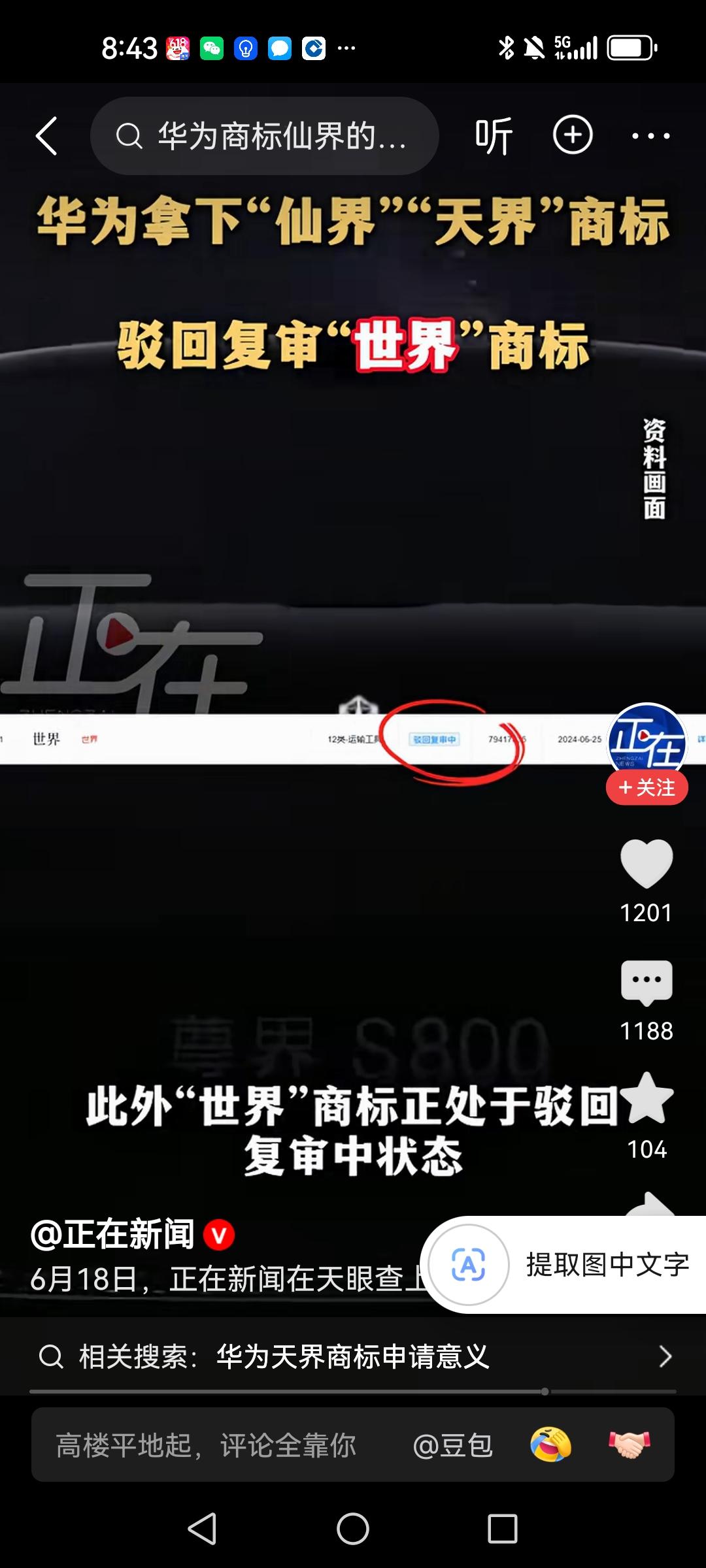 只差一点，“世界”就是华为的了。华为已经拿下了“天界”和“仙界”的商标，只不过令