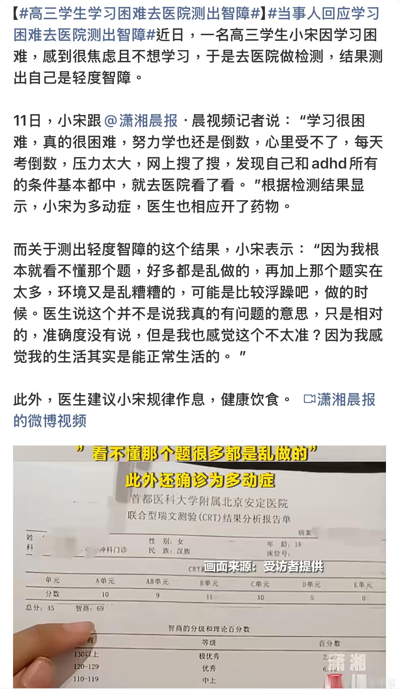 当事人回应学习困难去医院测出智障其实很多题他都乱做的才测出智障的不准的。主要原因