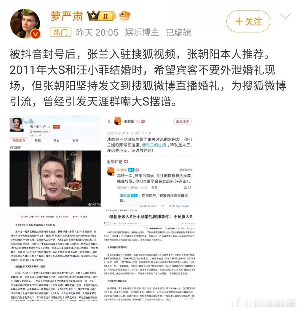 张兰入驻搜狐视频获张朝阳发文支持  张兰被封禁后入驻搜狐视频，张朝阳与其互动频繁