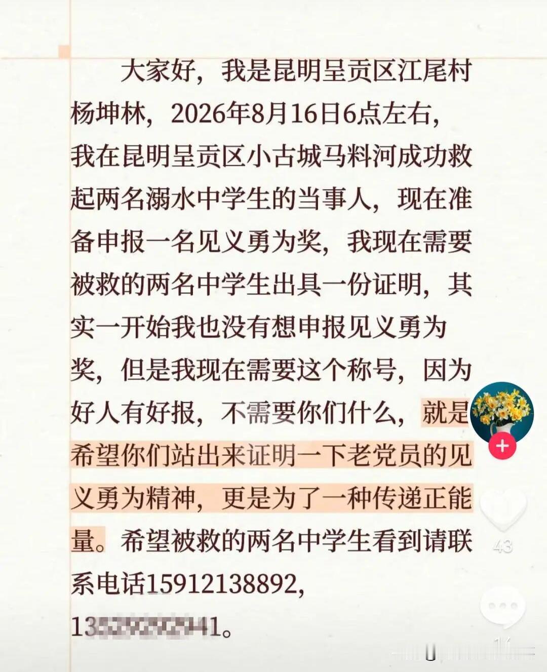 昆明62岁的杨坤林老人最近因为一则寻人消息上了热搜。秋日生活打卡季 
8月16日