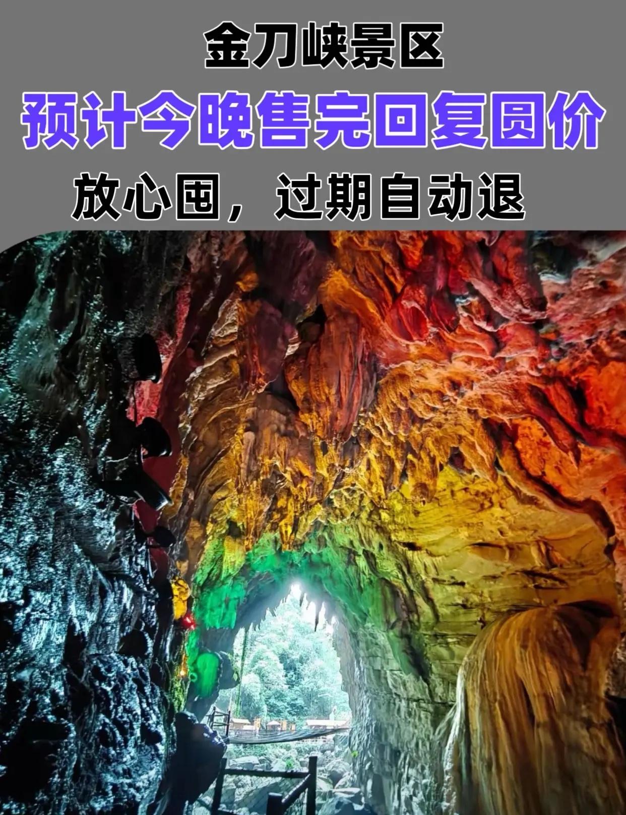 金刀峡景区。旅游攻略 登山 旅行推荐官 旅游推荐