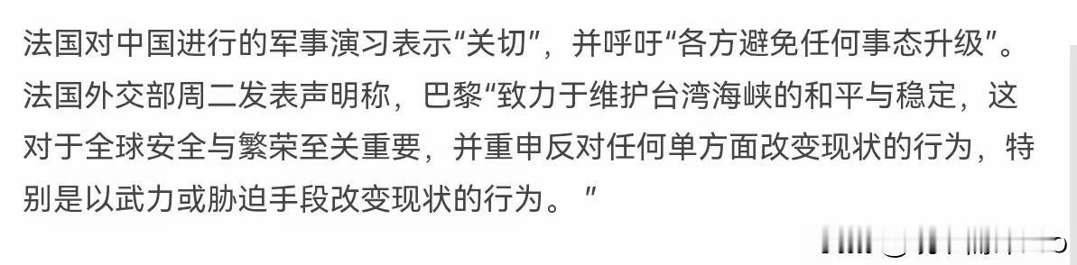 第一个蹦出来
31日，针对中国围岛军演，法国外交部发表声明：“巴黎致力于维护台湾