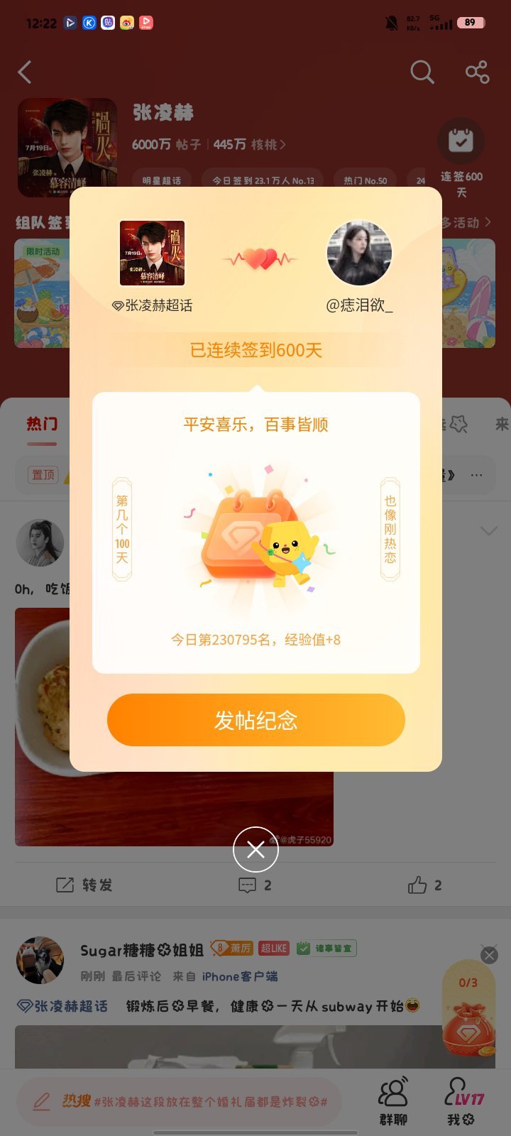 600天和6000万帖 