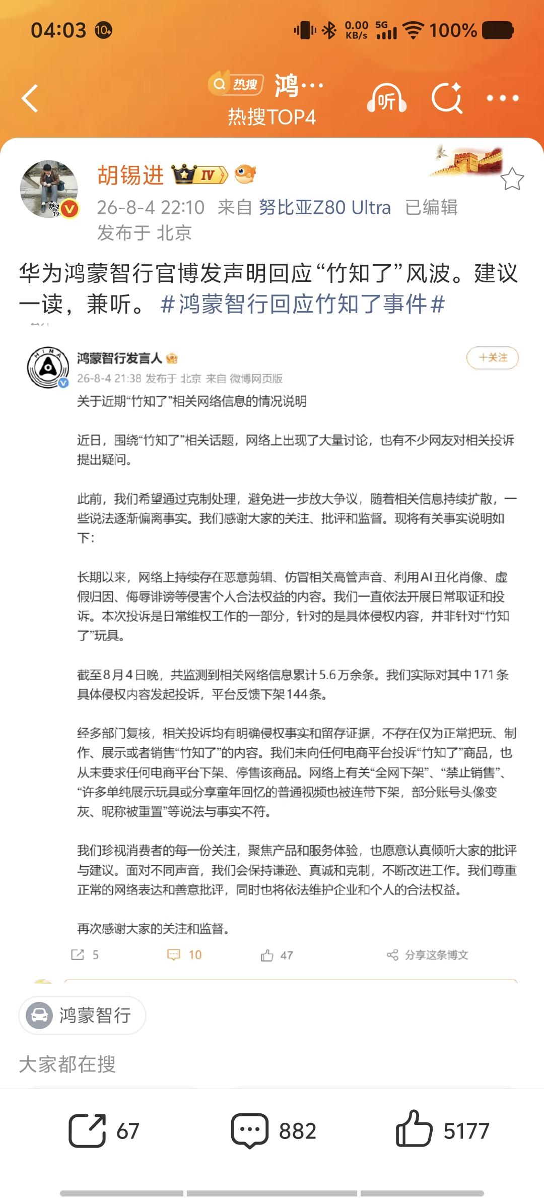 胡锡进改口，说明华为这波操作赢了。

胡锡进8月3日还在劝华为“大气点自嘲”“官