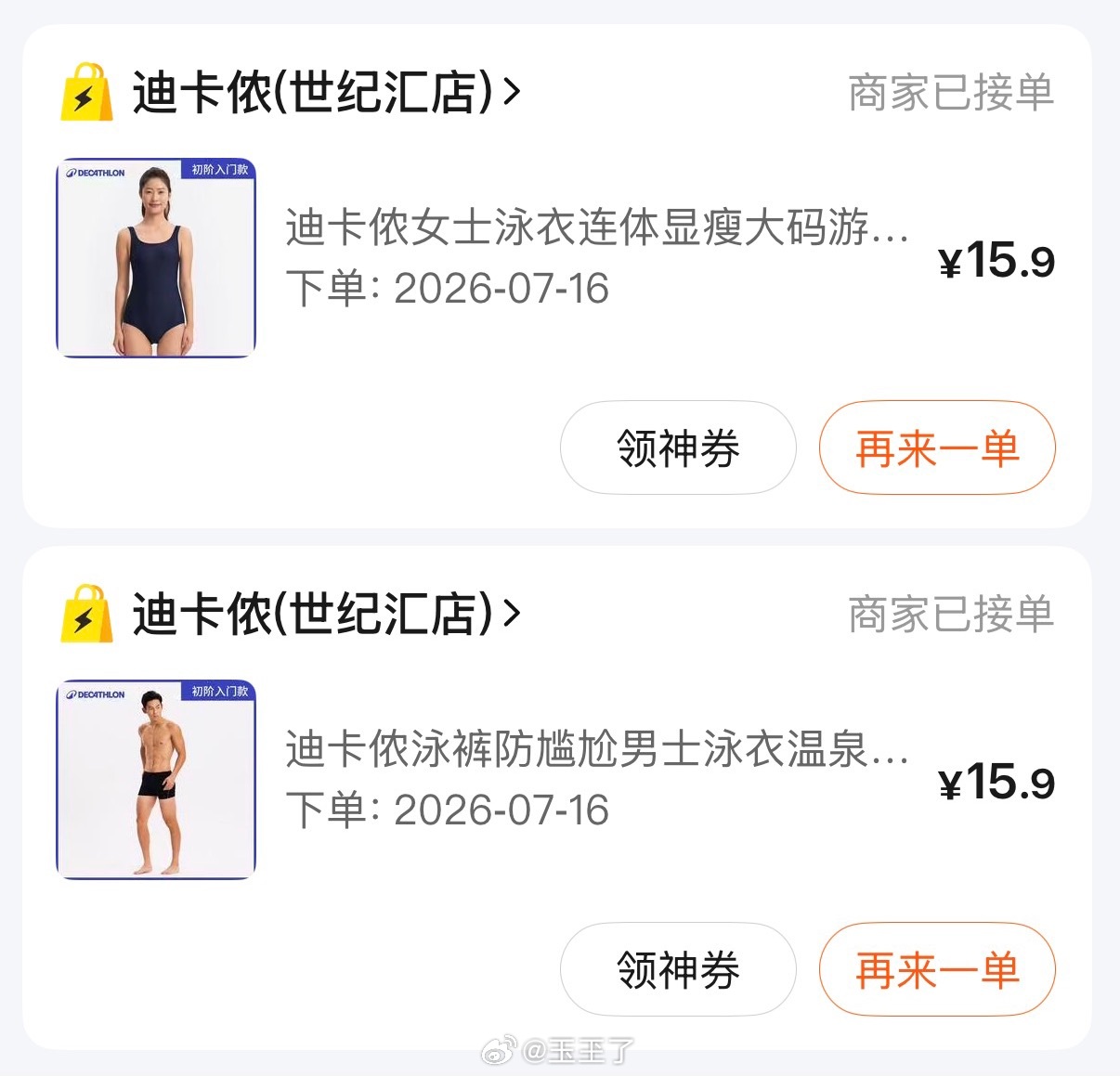 32块钱拿下迪卡侬泳衣泳裤 5块钱拿下迪卡侬黄色双肩包 12块钱拿下2条L的速干
