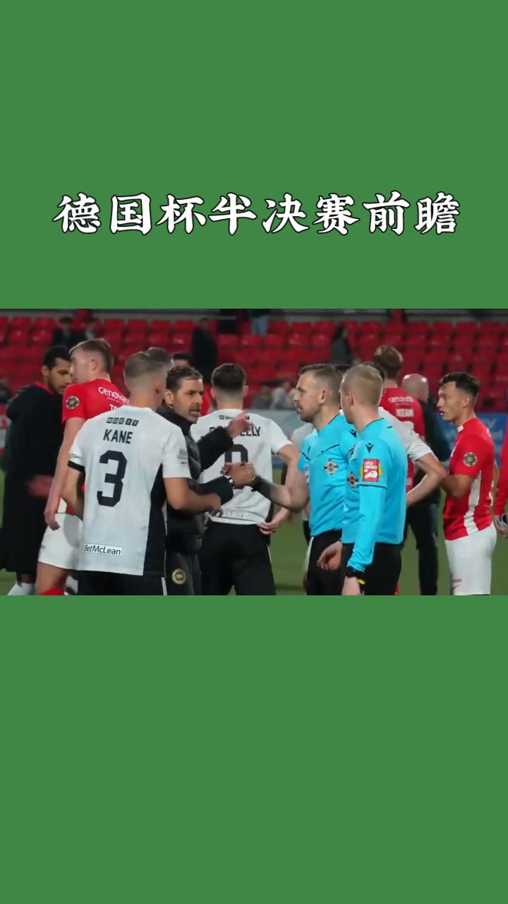 德国杯焦点战：斯图加特vs弗赖堡 巴符州德比一触即发
北京时间4月24日凌晨，德