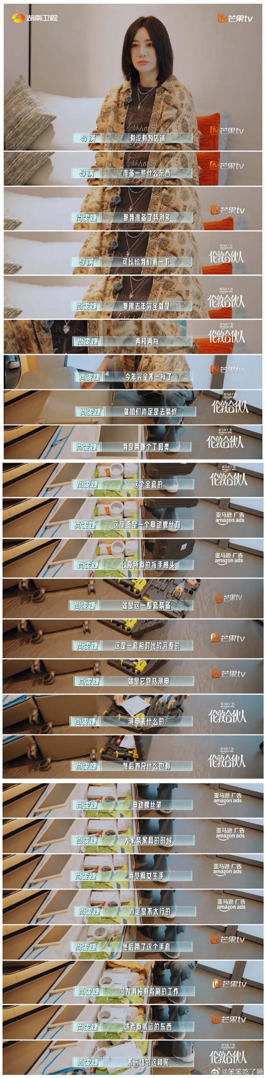 尚雯婕比末世女主还会囤伦敦合伙人工具用来干活，馒头填饱肚子，尚雯婕把刚需全部装进
